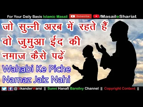 सुन्नी इमाम नहीं और वहाबी के पीछे नमाज़ जाइज़ नहीं तो अरब गोल्फ के सुन्नी मुस्लमान जुम्मा ईद कैसे पढ़ें