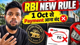 RBI New Rule 😱 1 October से Youtube Payment आना बंद ❌😱 