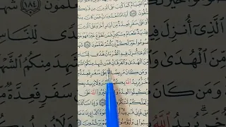 سورة البقرة شهر رمضان الذي انزل فيه القران 