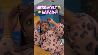 TikTok Videos Duet Amharic Habesha Funny Yutinass 