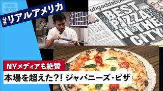 A Game Changer for Pizza Japanese Pizza PST Enters the Competitive East Village Acclaimed by
