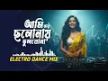 Lagu Ami Taar Cholonaay || Satisfying EDM || Bengali Classic Dance Mix