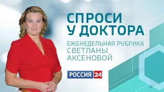 «Спроси у доктора», эфир от 24 сентября 2020 года