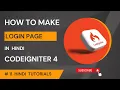 How To Make Login Page in Codeigniter 4