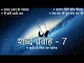 Download Lagu Shabad Pravah - 7 || Niranjan Saar || Shabad Collection || #niranjansaar