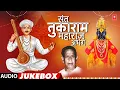 Download Lagu संत तुकाराम महाराज अभंग | Sant Tukaram Maharaj Abhang | Pt. Bhimsen Joshi | Audio Jukebox