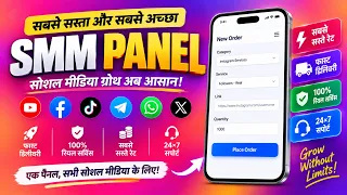 🔥Cheapest Smm Panel for Instagram Followers | cheap Smm Panel | How To Buy Instagram Followers