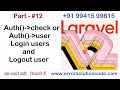 Laravel 12 auth check or auth user login users and logout user Laravel 12 Multi Auth