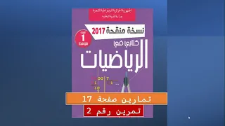 حل تمرين 2 صفحة 17 أولى متوسط كيفية الإستفادة من مفهوم عدد المئات في حل التمرين 
