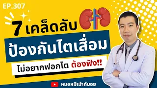 การออกกำลังกายอย่างสม่ำเสมอมีผลต่อสุขภาพไตอย่างไร?
