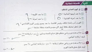 حل الاسئله المقالية كتاب المعاصر الهرم تانية ثانوى الترم الاول 2023 