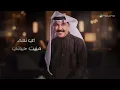 Abdallah Al Rowaished - Magbour | Lyrics Video 2026 | عبدالله الرويشد - مجبور