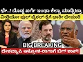 Download Lagu Kharge:ಖರ್ಗೆ ಇಂಥಾ ಕೆಲ್ಸ ಮಾಡ್ಬಿಟ್ರಾ! ವೀಡಿಯೋ ಫುಲ್ ವೈರಲ್- ಕೈಗೆ ಭಾರಿ ಛಿಮಾರಿ!ದೇಶವ್ಯಾಪಿ ಆಕ್ರೋಶ-ರಾಗಾಗೆ ಶಾಕ್