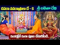 Download Lagu Dasara Navaratri 2025 Day -6 Pooja Full Video | Lalitha Devi  Pooja at Home | Story,Items \u0026 Vidhanam