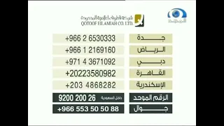 اعلان الوكيل الحصري للإعلانات في قناة المجد اعلان تجاري قديم قناة المجد العامة ١٤٢٨ هـ 