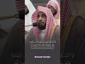 Download Lagu Sura At-Tahrim Ayat -6 by Abdullah Al-Juhani  | سورة التحريم عبدالله الجهني | MR.SAUDI TRAVELLER