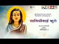 Download Lagu Savitribai phule status ll savitribai phule punytithi WhatsApp status ll सावित्रीबाई फुले