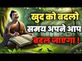 Lagu खुद को बदलो समय अपने आप बदल जाएगा | Change Yourself-| Buddhist Best Motivational Video in Hindi