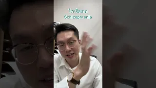  อาการหูแว่วในผู้ป่วยโรคจิตเภทเกิดจากอะไร 