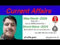 Download Lagu miss world 2025/ भारत रत्न 2024/bharat ratna 2024