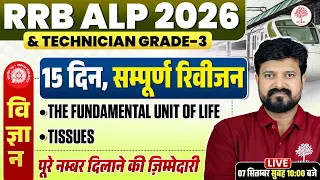 RRB ALP SCIENCE CLASSES 2026 | ALP SCIENCE CLASSES | ALP SCIENCE 2026 | TECHNICIAN GRADE 3 SCIENCE