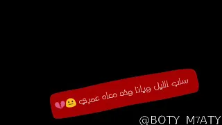 اه يا عيون السهاره فين حبيب قلبي 