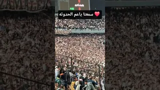 جمهور الزمالك سمعنا ياعم الحدوته  اكسبلور  الزمالك  جمهور الزمالك دندنها