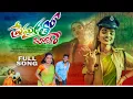 Download Lagu Premakatho Kalokonire FULL Video Song||Insta fame Phona Arichaye Waiting||Suhasini||Ranga Singer