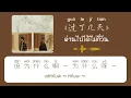 แปลไทย 过了几天（ผ่านไปได้ไม่กี่วัน) DIOR大穎 & 郭家瑋TREVOR KUO #แปลไทย #แปลเพลงจีน