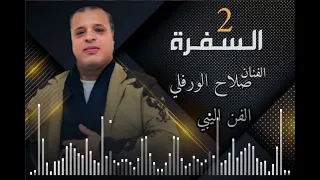 ضرب الاغاني الليبية 😍 دعوني للسفرة ووتيت 😜#اكسبلور #جديد #ليبيا #النجع