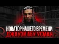 Lagu Новатор Нашего Времени. Джаузи Абу Усман и Его Хитба | Адам абу Марьям