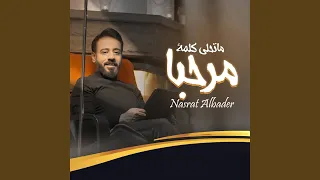 ما تحلى كلمة مرحبا  ما تحلى كلمة مرحبا