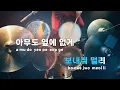 [TJ노래방] 오예오예 - 희대의(HEEDAE),씨잼,블랙넛 / TJ Karaoke