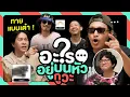 Download Lagu จดเลย ไม่ใช้ไฟฟ้า [อะไรอยู่บนหัวกูวะ ... EP.13]