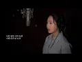 송하예 '변했어' (디에이드)