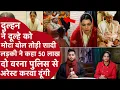 Lagu Shaadi में दूल्हे को Mota बोल Dulhan ने तोड़ी Shaadi, झूठे दहेज Case में फंसा UP Police की दी धमकी