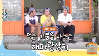 [2차 티저] 걷다 지친 마음에 필요한 건, 결국 맛있는 한 끼 🌅🍚 | 맛따라 길따라 대명이따라