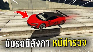 ทำงานดำแล้วขับรถกระโดดตีลังกาหนีตำรวจ ในเกม GTA V Roleplay (ภาค 2)
