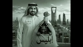 أغنيه عبد الله ادريس حابس ابليس بل كيس الاصليه كامله دندنها