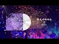 Lagu 雨是神的烟花 - Nyxx.【雨是神明的烟花 我为谁在等啊】