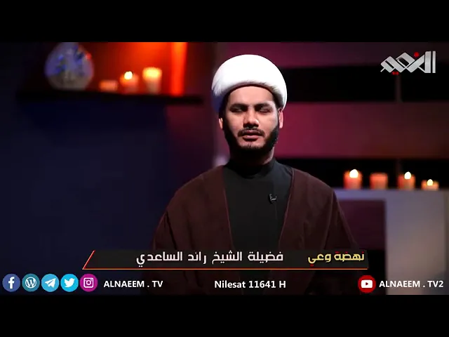 ⁣الشخصية الإلهية الإمام الحسين ( ع ) شيخ رائد الساعدي