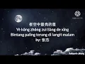 夜空中最亮的星 Ye Kong Zhong Zui Liang De Xing(Bintang paling terang dilangit malam) - 张杰 Zhang Jie & lirik