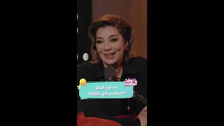 جورج وسوف لما غازل أصالة 