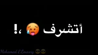 يلي فاكر ان الشهامة فيك حالات واتس اب     نار   دندنها