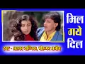 Download Lagu Mil Gaye Dil - Alka Yagnik \u0026 Mo. Aziz
