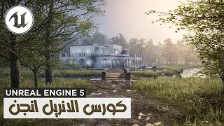 كورس الانريل انجن 