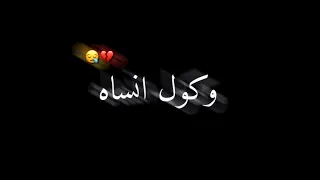 ازعل وكول انساه ومن بالي اشيله تصميمي ظاهر العراقي دندنها