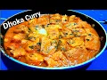 Lagu Besan Dhoka Curry || ढोका की शब्ज़ी |  Dhoka Recipe ||Besan Aloo Curry || Besan ki Majedar sabzi