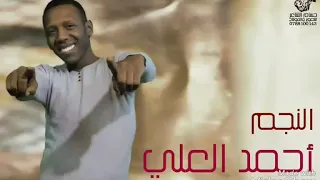 احمد العلي                وصلة الحجالة دندنها