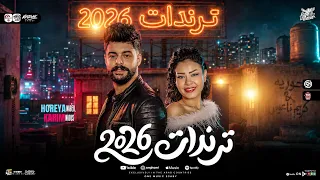 ترندات ٢٠٢٦   ميكس الفراق   شكرا ياعزاب عزابي   حوري ه   كريم ناعوس   حظ شعبي جديد      دندنها